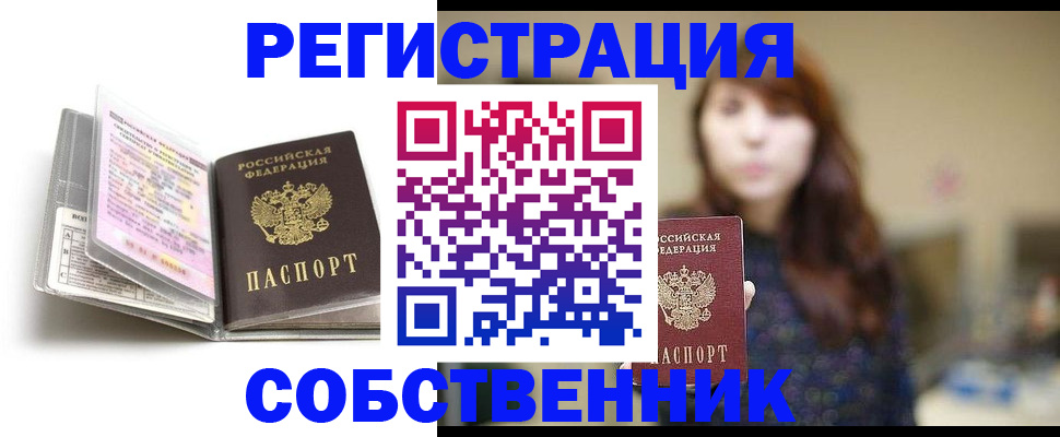 временная регистрация недорого в Купино