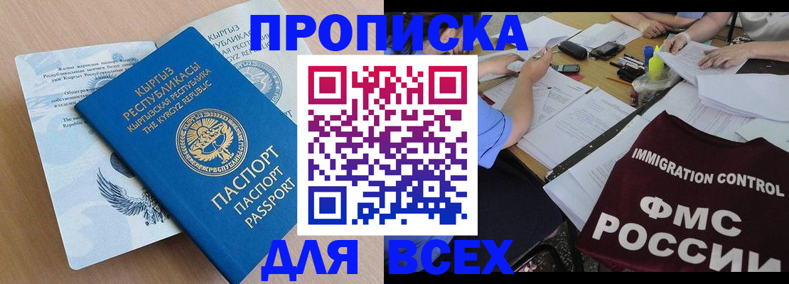 прописка для кредита в Купино